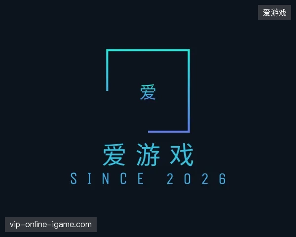 了解爱游戏官方入口